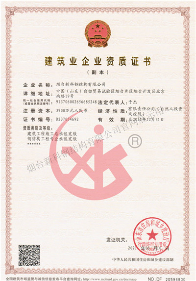 建筑承包二級資質(zhì)