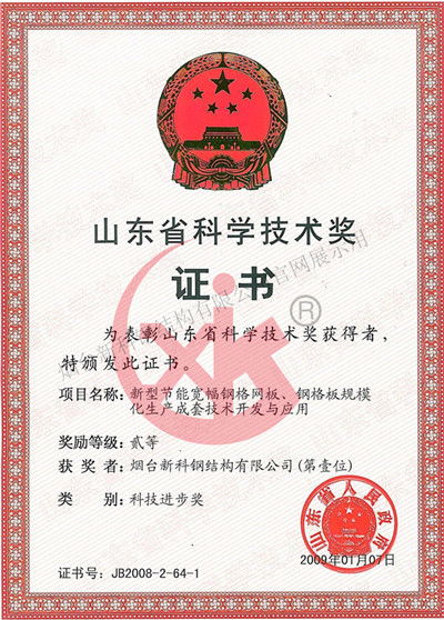 26科技進步二等獎.jpg